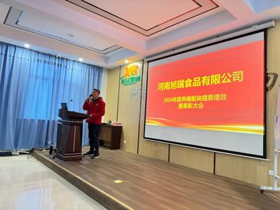 聚力提質(zhì)增效，共創(chuàng)養(yǎng)殖新篇章丨2024年旭瑞公司養(yǎng)殖系統(tǒng)提質(zhì)增效培訓暨表彰大會順利召開！